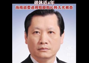 不到一周12名中共紀委監察官員落馬 大陸網友評論亮眼