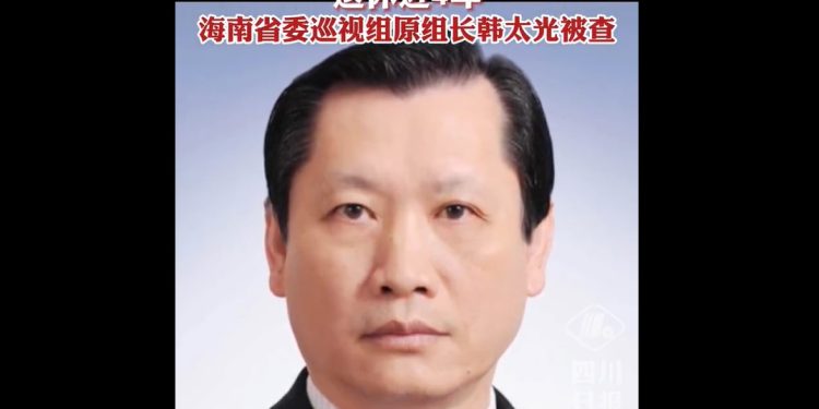 海南省委巡視組原組長韓太光被查(圖片來源:視頻截圖)