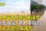 香港希望之聲