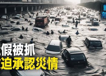 【新聞熱點】河北霸州災民抗議 爆警民衝突；救援人揭真相 媒體怒揭涿州辭退救援   主播：婉兒