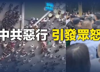 【粵覽新聞】中共無預警洩洪引眾怒 多地災民抗議；災後現場觸目心驚 官方數據受質疑  主播：張恩 