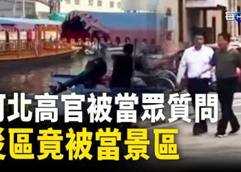 【每日要聞】河北省委書記被當眾怒罵；荒唐！壓不住！定興縣警民打做一團；倫敦塗鴉事件續發酵 小粉紅吃不了兜著走   主播：黃曉翔 黃容
