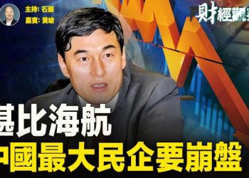 【財經觀察站】專家解讀: 中植信託集團搖搖欲墜，中國僅有68家同類型企業，是否會存在同樣的問題？ 主持人：石頭   財經專家：黃峻