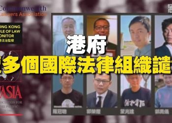 【香港新聞】多個國際法律組織關注通緝令 港府跳腳 ； 要躺平？！年輕選民登記斷崖式下跌.