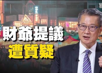 【香港新聞】仿大陸搞夜市經濟？財爺提議遭質疑 ； 英加快審批BNO助港人離港…