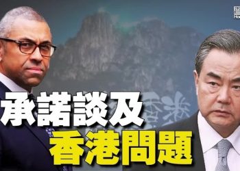 【香港新聞】英國外交大臣時隔五年後首次訪華 承諾談及香港問題 ；建制派議員放飛機 「立會好聲音」突剎停…