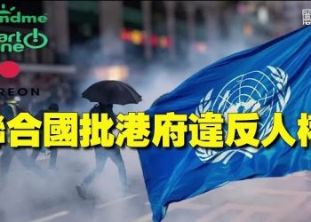 【香港新聞】港府擬禁絕眾籌 聯合國專家批違反人權 ； 港交所新規生效…