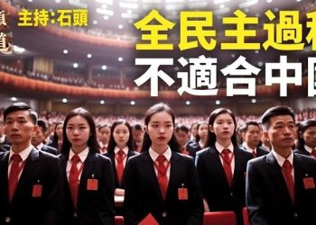 【頭頭是道】社會主義不適合中國人；情報顯示普里戈任遭暗殺。主持：石頭