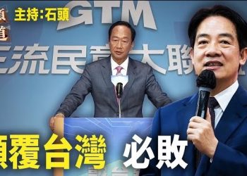 【頭頭是道】郭台銘參選篤定中共統戰台灣再次失敗；雷蒙多訪中，延續接觸政策；主持：石頭