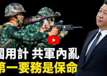 火箭軍換人 習又一大敗筆 前軍官：打台灣已成泡影