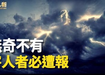 【唐人街】金陵碑文準確預言、因果論報應不爽…