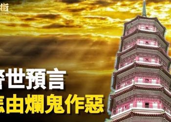 【唐人街】日本預言家的準確預言、廣州六榕塔顯靈，預示將有大事發生…