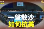 香港希望之聲