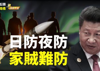 【粵講粵有理】日防夜防  家賊難防