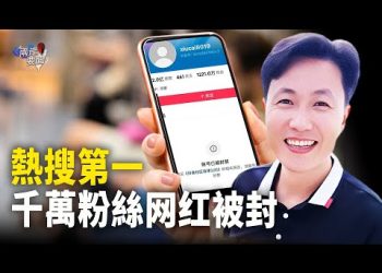 熱搜第一！超千萬粉絲網紅「秀才」被封