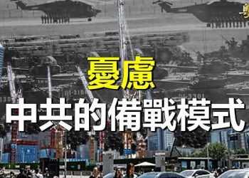 【粵覽新聞】一篇貼文讓中國人陷憂慮 智庫警告；習十一講話再提統一 學者解讀   主播：麗珊  