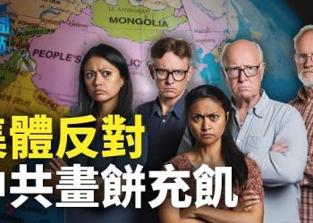 【新聞熱點】中共新版地圖引發6國抗議 中俄關係生變？ 華盛頓首次對台軍援 學者：美台正在建立默契    主播： 黃曉翔  