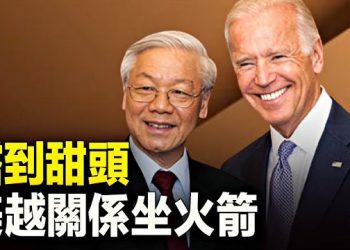 【新聞熱點】拜登親訪越南 美越關係升至最高等級；意總理當面告訴李強 準備退出「一帶一路」 主播：張恩