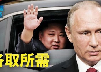 【新聞熱點】金正恩已動身赴俄 大五毛挺俄事件升級 美G20發起印歐經濟走廊 評：印中走勢「西升東降」 主播：黃曉翔