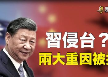 【粵覽新聞】習四連任關鍵是拿下台灣？共間諜滲到議會 英震驚 首相抗議  主播： 黃曉翔 李冬梅