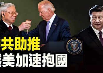 【粵覽新聞】北京對越南動手？美率19國圍中 規模驚人；中國脫口秀又出事！女演員李波曝內情遭威脅   主播：葉晚風