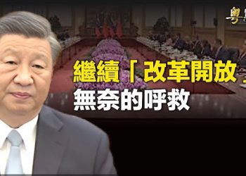 【新聞熱點】習透露決定命運關鍵一招！華爾街參與兵推 台海後果驚人 ；被曝「收買」官員改疫情源頭報告 美眾院要查CIA   主播： 林茵 鍾嘉慧 