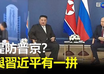 【每日要聞】提防普京？金正恩隨從準備座椅畫面曝光 與習近平有得比；上海頂級醫生斥責李佳琦短片爆紅醫療反腐要爛尾？ 主播：林茵 葉晚風
