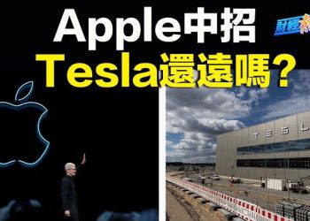 【財經熱點】美國房貸利率連續五周7%以上,釋何訊號?北京禁蘋果,下一個到特斯拉?中國最富5城現降薪潮,哪個城市最惨?   主播:黃曉翔