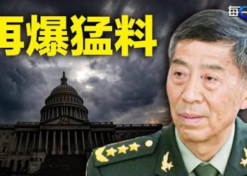 【每日要聞】英媒再爆猛料 李尚福已被解職？撐華為？北京繼續擴大對蘋果禁令 白宮回應 主播：林茵 艾凌