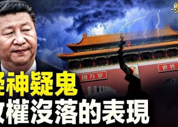 【粵覽新聞】中南海惡鬥傳聞滿天飛 專家：中共從中獲兩大好處   主播：麗珊  