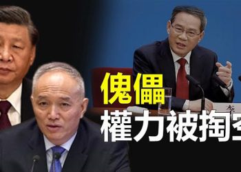 【新聞熱點】習近平撐蔡奇 李強疑被奪祕書管理權 針對中朝威脅 美軍將建「駐日太空軍」 主播：婉兒