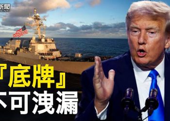 【粵覽新聞】直覺最後會贏！川普：不排除出兵台灣 但不露底牌；美軍反轉間諜氣球結論 《紐時》：美已鎖定習本人 主播：葉晚風 
