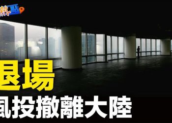 【財經熱點】外資越走越急,中共外匯監管機構試圖挽回;全美汽車工會罷工,經濟捐失慘重;華爾街如何預測利率政策以及股市前景   主播:黃曉翔