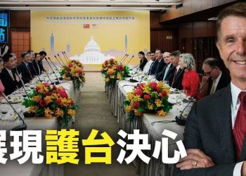 【新聞熱點】任何對台攻擊都將導致美採取「堅決行動」；中共醫療反腐令從業者悲觀 有醫師已躺平 主播：林茵  