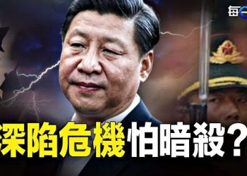 【每日要聞】軍心不穩、財政又垮 習近平深陷危機怕暗殺？美駐日大使力挺福島海鮮 小粉紅領館前抗議結果… 主播：林茵 艾凌
