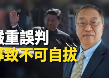 【新聞熱點】余茂春：中共傲慢愚蠢的權力 造成兩大嚴重誤判；人口負增長威脅政權？中共急了拚命催生  主播：林茵 張恩  