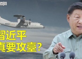 【每日要聞】習近平真要攻臺？發起大規模軍事恐嚇 美軍將領發聲警告；普京會晤王毅 接受習近平邀請10月訪華  主播：林茵 葉晚風 