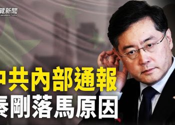 【粵覽新聞】秦剛案另有疑點中南海消息：事情還沒完;韓外交基調變化「中日」變成「日中」 直播：黃曉翔 芬妮  