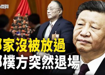 【每日要聞】中共高層興師動眾 集體亮相 鄧樸方被迫退場？中共第三號人物是下一個？信號來了！小國助力 烏克蘭波蘭握手和好 主播：黃容 
