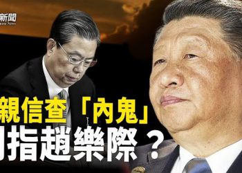 【粵覽新聞】江派再放風 已找好代替習近平的人選？魯比奧推法案 禁止中共黨員非法移民進入美國  主播: 李冬梅 