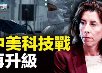 【每日要聞】中美科技戰再升級 美國晶圓法執行細則出臺；中共加強對台海施壓 美日指揮官：為可能的衝突做好準備  主播：林茵 艾凌 