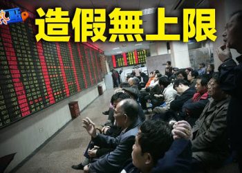 【財經熱點】你信嗎？中國股市半年人均賺近4萬；恆大美元債重組計畫受阻，中國房地產危機惡化？  主播 : 黃曉翔