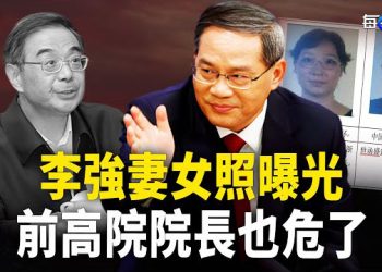 【每日要聞】李強的對手開始放料了？習近平不全信任李強？李妻被曝與此人走太近；周強也懸了；黨的和尚打群架 視頻熱傳   主播：黃容