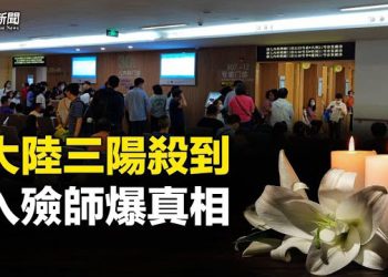 【粵覽新聞】體制內人三陽 行內人曝重磅消息； 中國駐美大使館敦促中國公民登記個人資料 華人反對聲浪高漲   主播：黃曉翔 紫君  
