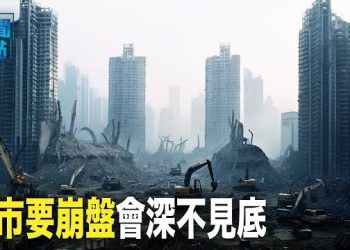 【新聞熱點】北京新房房市退燒 超級房主甩賣1341套；中秋節到來 中國民眾聚焦月餅假蛋黃 主播：黃曉翔  