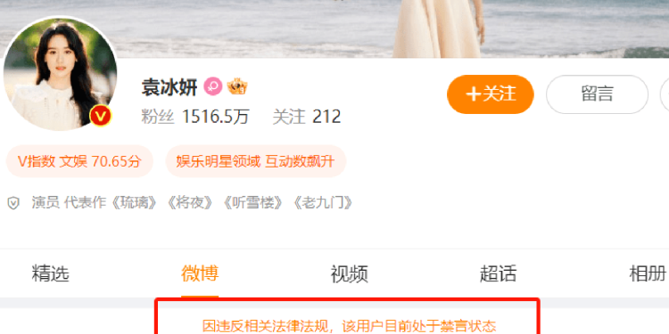 知名女星袁冰妍再遭罰 稅務局稱將在娛樂圈持續開鍘。圖為袁冰妍微博截圖（網絡圖片）