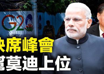【新聞熱點】李強將出席G20峰會 印度在中印邊境處軍演 圍堵中共 美總統將首次訪問越南 學者分析   主播： 黃曉翔