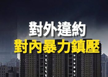 【新聞熱點】中共危機加劇！爛尾樓業主抗議潮再起 警察暴力镇压；專家駁斥台灣「地雷島」假消息；部分烏軍推進至第三道防綫 主播：林茵 張恩