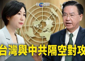 【每日要聞】台灣先發制人 又一跨國聯盟圍攻 中共頭大；習被中共元老指責引熱議？王丹竟然這樣說…；習近平父女自拍照火了 主播：黃容