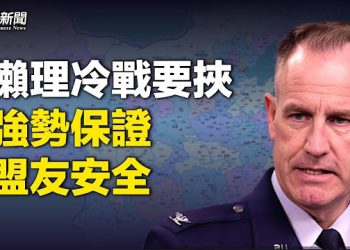 【粵覽新聞】中共國安部發威脅 五角大樓封第一島鏈？中國知名媒體人傳輕生離世 遺願引共鳴    主播： 林茵 鍾嘉慧